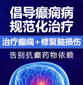 美女被艹逼站免费视频网站癫痫病能治愈吗